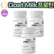 (프로틴)산양유단백질 먹기편한 정타입 하루한알 추천 30정 3통 3개월분 엽산 아연 아미노액티브 BCAA 분리유청단백 WPI 밀크칼슘 미셀라카제인 히알루론산 자일로올리고당 함유