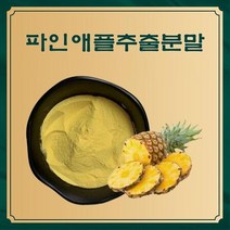 파인애플추출분말 50g 샘플, 1개, 본상품선택