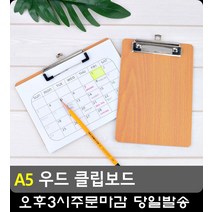 캘린더 낱장종이 단단고정 지지 우드보드 5개 문구류 서류정리 결재판 사무용품전문점, 가로형