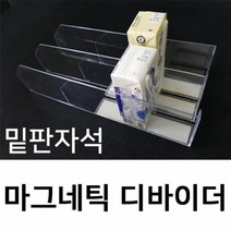 [KT알파쇼핑](마그네틱디바이더 250x50) 아크릴 칸막이 디바이더 마트용품, 우_W15A370, 본상품선택
