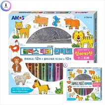 글라스데코 썬데코십이지신 유아물감 글라스데코스티커 유아미술놀이 아기미술놀이 유아물감놀이, 단품