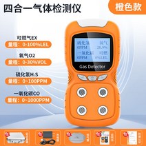 가스농도측정기 산소 일산화탄소 유해가스 4in1, 4in1가능 가스, 산소,황화수소,일산화탄소
