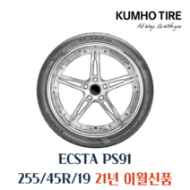 금호타이어 엑스타 PS91 255 45 19 2554519