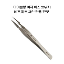 마이블링 이지 비즈 트위저 핀셋
