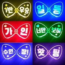 LED 나비머리띠 야광머리띠 제작상품 야광용품 파티친구사이, 1개, 분홍