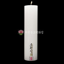 제천불교백화점 당일배송 국산 불교 양초 기도초 법당초 원백 돈타래 밀대초 식물성팜초 연꽃홈초 1박스, 원백(20개)