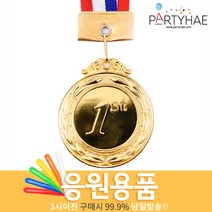 (주)파티해 체육대회 응원용품2 I-K - 게임 도구 폭죽, I04_1등금메달
