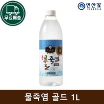 [인산가 물죽염 골드 1L] 인산죽염 9회죽염 식용 죽염물 죽염수, 인산가 물죽염 골드 1L