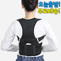 굽은 말린 어깨 등 교정기 라운드숄더 자세교정 밴드 체형 바른자세 척추 펴기