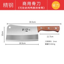 스텐주방칼 두꺼운 뼈를 베고 있다 전용 가정용 칼집 큰칼 스텐채칼 깎고 자르는 갈비칼 3835175336, 60 °이상 17.5cm 110mm, 클래식 타입 도끼칼