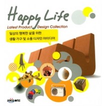 [mghbooks] [엠지에이치북스(MGHBOOKS)]생활 가구 및 소품 디자인 아이디어 : 일상의 행복한 삶을 위한, 엠지에이치북스(MGHBOOKS)