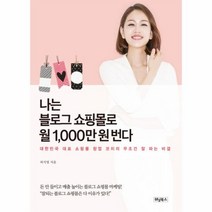 이노플리아 나는블로그쇼핑몰로월1000만원번다, One color | One Size@1