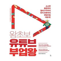 유니오니아시아 왕초보 유튜브 부업왕