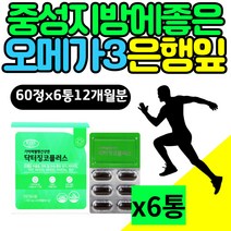 중성지방에 좋은 음식 EPA DHA 오메가3 은행잎추출물 뉴트로픽 기억력 항상화 영양제 징코 오메가스리 두뇌 혈행 건강 플라보놀배당체 건조한 눈 누트로픽 중성지방에 좋은 음식 필수