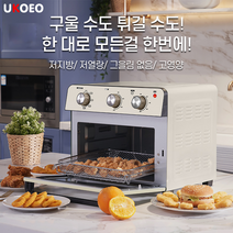 오븐형에어프라이어 가성비 25L 대용량 레트로 디자인 인박카