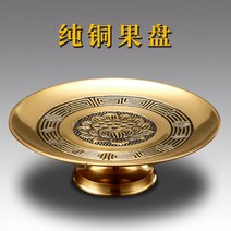 그릇 접시 진나라 노래 순 구리 부처에게 공양함 앞 바치다 가정용 연밥 꽃 받침대 재물신 불당 공물 1875703025, 7인치 연꽃 그릇 접시 (직경 17