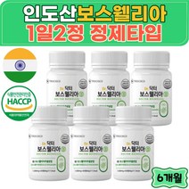 보스웰릭산 버드나무껍질 치커리뿌리 분말 히알루론산 우슬 보스웰리아 원물 먹는법 Boswellia AKBA KBA 뉴질랜드 초록입홍합 유향나무 수액 60대 70대 80대 타블렛