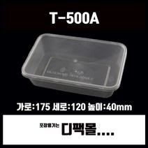 디팩몰 내열도시락 T-500A, 1박스, 10개