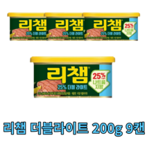 동원 더블라이트 리챔 200g 9캔 스팸 통조림 캔 앞다리살 돼지고기 햄 찌개용 구이용 업소용 가정용 음식점 식당 식자재 식재료 캠핑용 차박용 여행용 리쳄 건강한 돈육 부대찌개