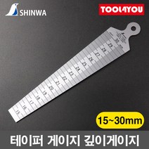 SS0226 신와_테이퍼게이지_700B_1530, 본상품선택