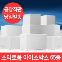 MSKOREA 국산 스티로폼 아이스박스 묶음단위, 5개, 15)김치 20kg