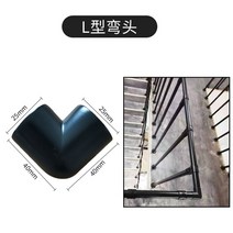 계단난간대 안전 손잡이 연결식 핸드레일 프레임 추락 방지 울타리 복층 안전바 펜스, 엘보 / 블랙
