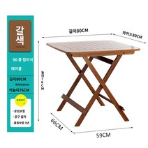 접이식 원목 대나무 티테이블 간이테이블 티 휴대용, E.브라운 대형 접이식 테이블 80*80*76