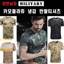 [HM스토어] 밀리터리_아이스_쿨티셔츠_디지털_남자여름_카모플라쥬_밀리터리_반팔티셔츠_냉감티셔츠 40B3