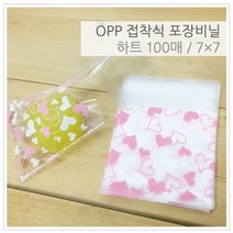 100매 하트 패턴 미니 OPP 접착식 포장 봉투 포장지 과장 개별포장 소품포장 비닐포장 사탕 선물포장
