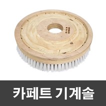 브랜드없음 제이오마켓 카페트 기계솔 백색 10인치/마루 광택기 바닥 계단 청소