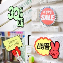 쇼카드 매장POP 피오피 POP카드, 03.20% OFF (대)
