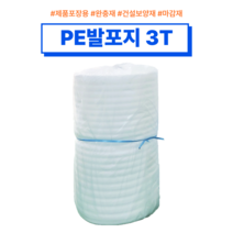 pe폼 발포지 3T 100M 폭 330mm / 500mm / 1100mm 공장직영 포장완충재 토이론 단열재, (2롤 구성) 발포지 3t x 500mm x 100M, 1개