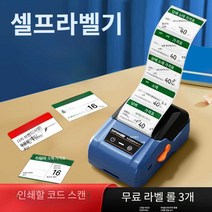 스티커만드는기계 고기라벨 라벨링 의류택라벨 휴대용, T50Pro+라지1롤+2롤 무료