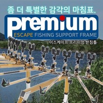 이스케이프 프리미엄 받침틀 10단, 단품