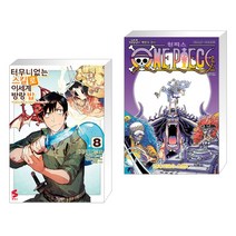 (서점추천) 터무니없는 스킬로 이세계 방랑 밥 8 + 원피스 ONE PIECE 103 (전2권), ㈜소미미디어