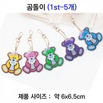 보석십자수 키링셋트, CH3D-곰돌이열쇠고리