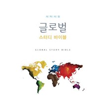 글로벌 스터디 바이블, 부흥과개혁사