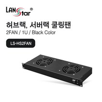 [LANstar] 허브랙 서버랙 1U 쿨링팬 2FAN [30662], 상세페이지 참조