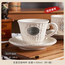 hermoso 미국식 고단기어 제격 세라믹컵 접시 커피잔세트, T01-크리아-컵 세트