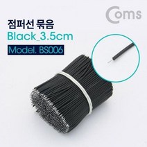 전원 점퍼선 점퍼 케이블 PCB보드 케이블 3.5cm 900ea, 3개