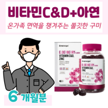 하루 2구미 활력 비타민 비타민C 비타민D 아연 항산화 영양소 뼈 건강 골다공증 발생 위험 감소 도움 면역 기능 쫄깃한 식감 달콤한 엘더베리 맛 홈쇼핑 영양제 성분 가격 비교, 6개월, 3000mg x 70정 (하루2구미)