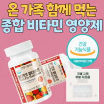 강춘건강몰 온 가족 함께 먹는 종합 멀티 비타민 비타민제 영양제 하루한알 엽산 판토텐산 나이아신 비오틴 락토바실러스 퍼멘텀 함유 식약처 인증 식약청 인정, 2통 4개월분