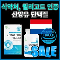 퀼리 고트 식 약 처 해썹 인증 네덜란드 내덜란드 네달란드 간편한 맘 리스 산양유 상양유 삼양유 산앙유 단백질 플러스 밀크 류신 BCAA 성장인자 초유 분말 프로틴 50대 40대, 90정(3개월)