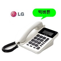 LG 빅버튼 매장 사무실 발신자표시 착신전환 배달 어르신 효도 유선 전화기, 빅버튼 화이트 GS-492C : 2개
