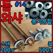 돔와샤 스텐 방수 와샤 피스 판넬 나사 돔형 육각직결 샌드위치판넬 고무 렉산, 2-1 육각 우레탄, 6.3*32mm-100개(회색)반봉지