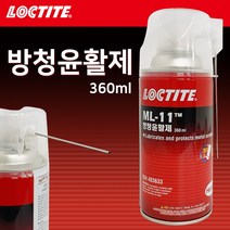 록타이트 방청윤활제 360ml 녹제거제 철부식방지 방청유 윤활유 녹방지 ML-11
