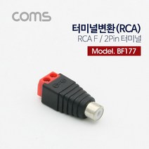 Coms 터미널 변환 RCA F 2Pin 터미널 레드 커넥터, 1