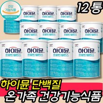 일동후디스 하이뮨 유청단백질 WPC MPC 뼈 근육 에너지 영양제 건강기능식품 식약처인증 성인 어른 청소년 온가족 중년 중장년 노년 노인 어르신 50대 60대 30대 홈쇼핑