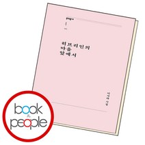 히브리인의 마을 앞에서, 단품, 단품