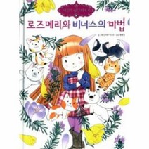 로즈메리와 비너스의마법 14 마법의정원이야기, 상품명